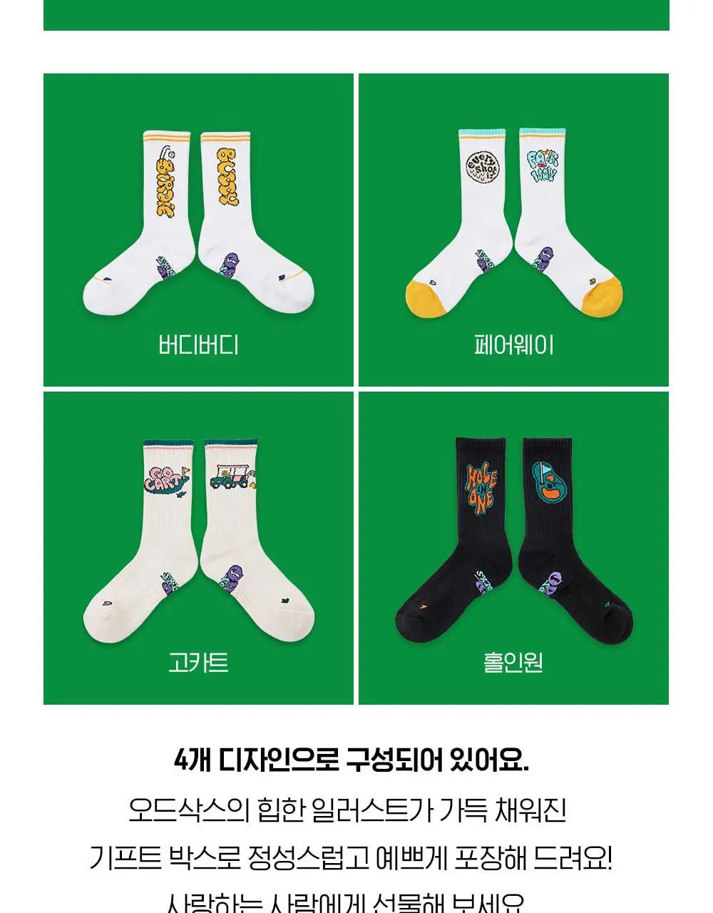 [선물세트] 오드삭스 쿨맥스 골프 크루 삭스 B타입 4개입 세트 (M/L) 상세페이지 11